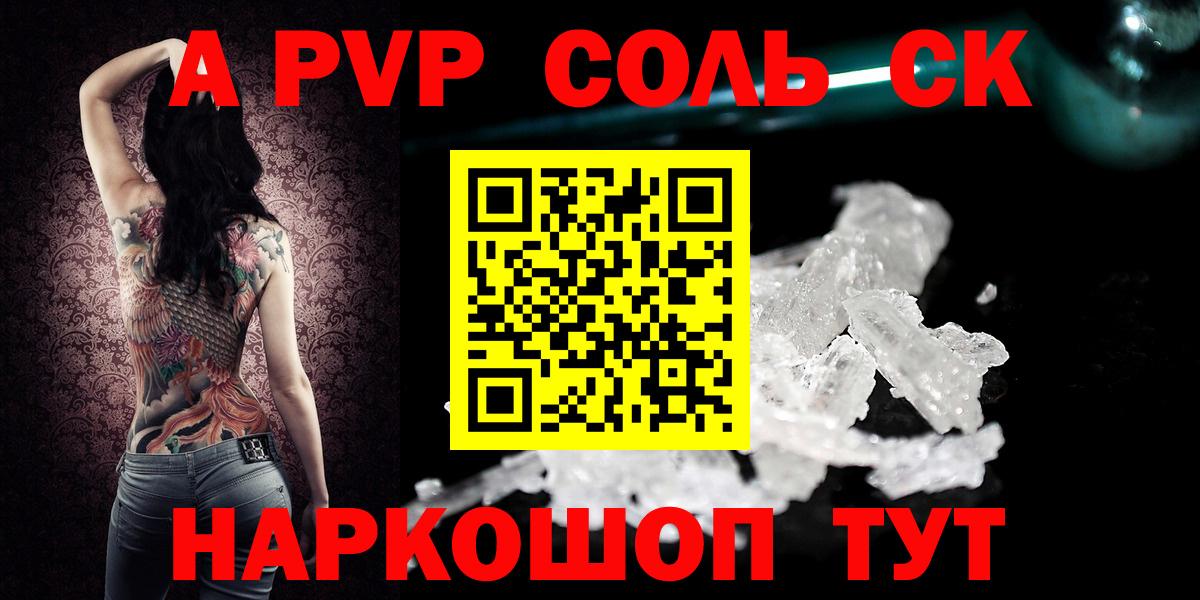 Alpha-PVP мука  А ПВП Соль  Альфа ПВП мука  Вход с VPN  Минусинск 