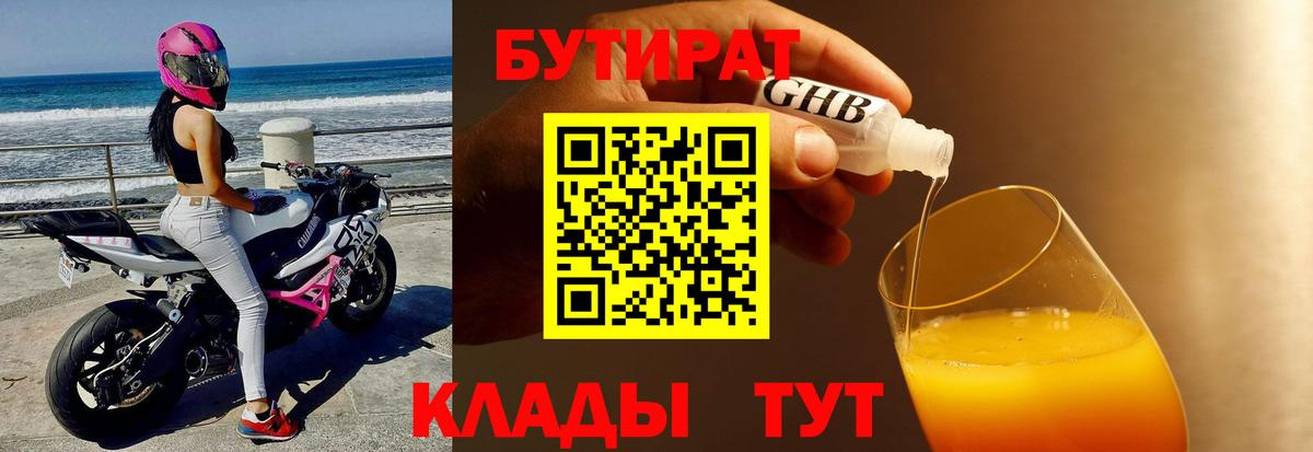 БУТИРАТ бутик  БУТИРАТ  Минусинск  Вход с VPN 