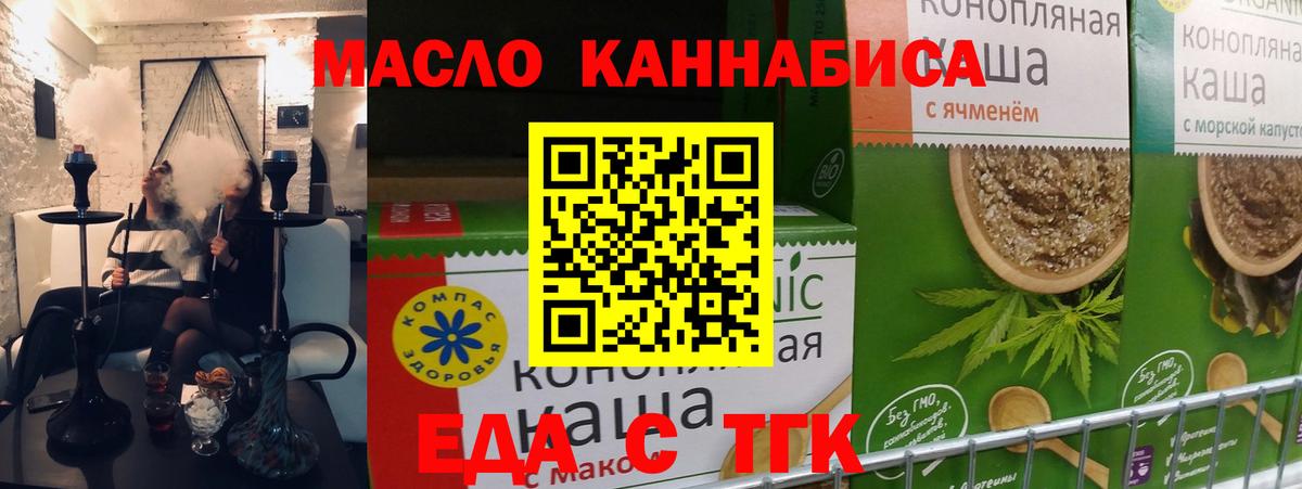 Минусинск  Cannafood марихуана  Вход с VPN 