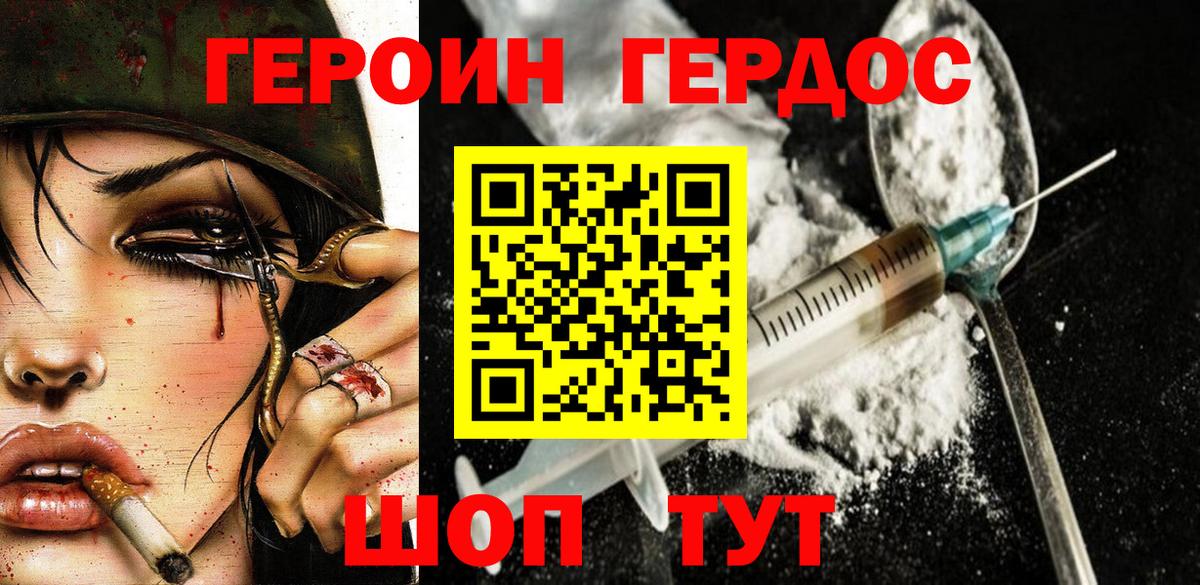 Героин герыч Минусинск
