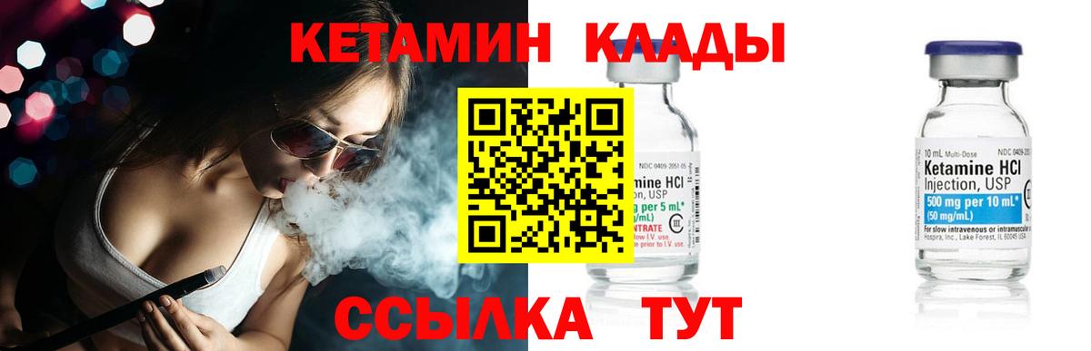 Кетамин ketamine Минусинск