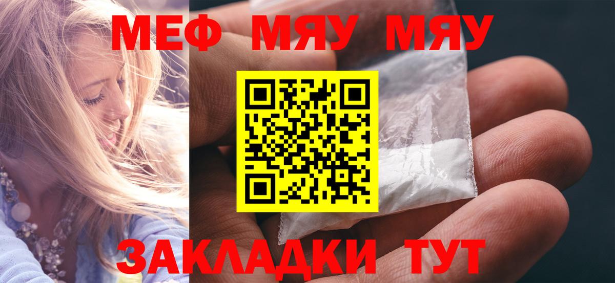 Меф мука Минусинск