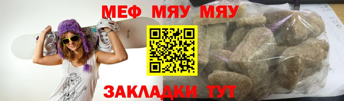 МЕФ мука  Вход с VPN  МЕФ VHQ  МЯУ-МЯУ  Минусинск 