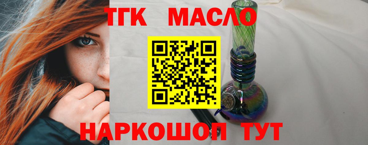 Дистиллят ТГК гашишное масло Минусинск