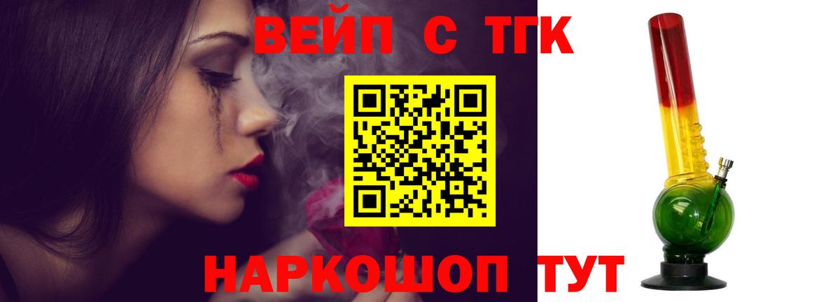 Минусинск  купить закладку  ТГК вейп  Вход с VPN  Дистиллят ТГК гашишное масло 