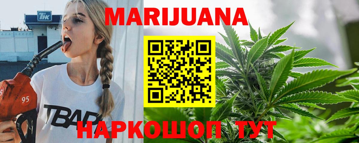 Бошки марихуана THC 21%  Вход с VPN  Конопля план  Бошки Шишки сатива  Минусинск 